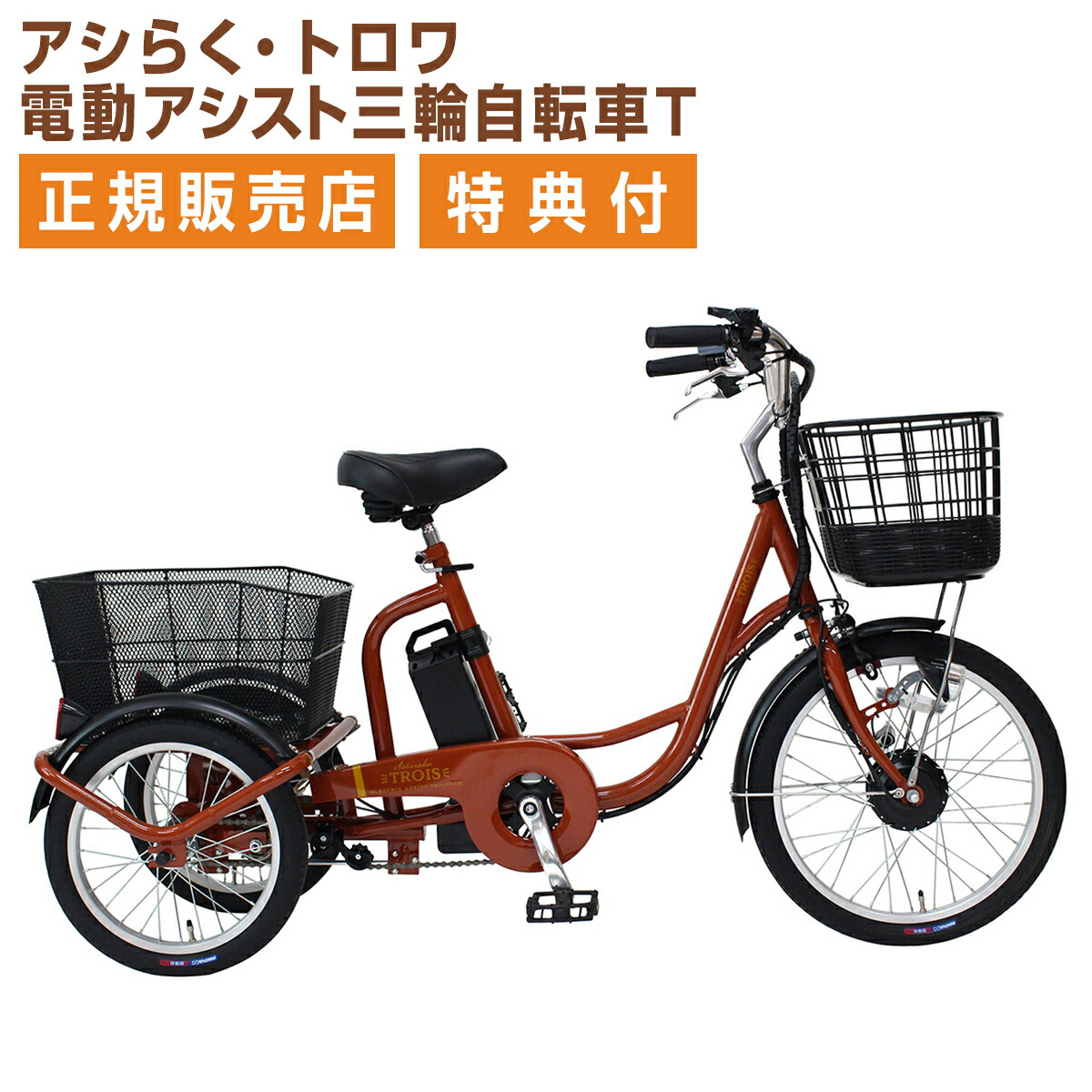 三輪自転車｜高齢者向け！使いやすいおすすめランキング【1ページ