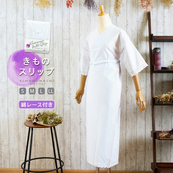 楽天市場】(卒業式応援価格据え置き3/5迄)肌着 着物スリップ 裾除け