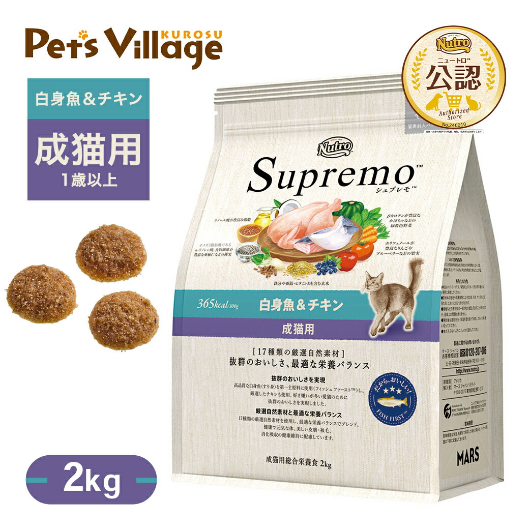 楽天市場】ポイント全品2倍！3/1限定 公認店 ニュートロ シュプレモ 成