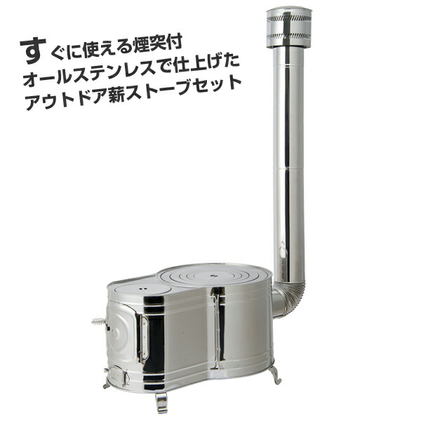 楽天市場】ホンマ製作所 薪ストーブ ステンレス 時計1型ストーブセット