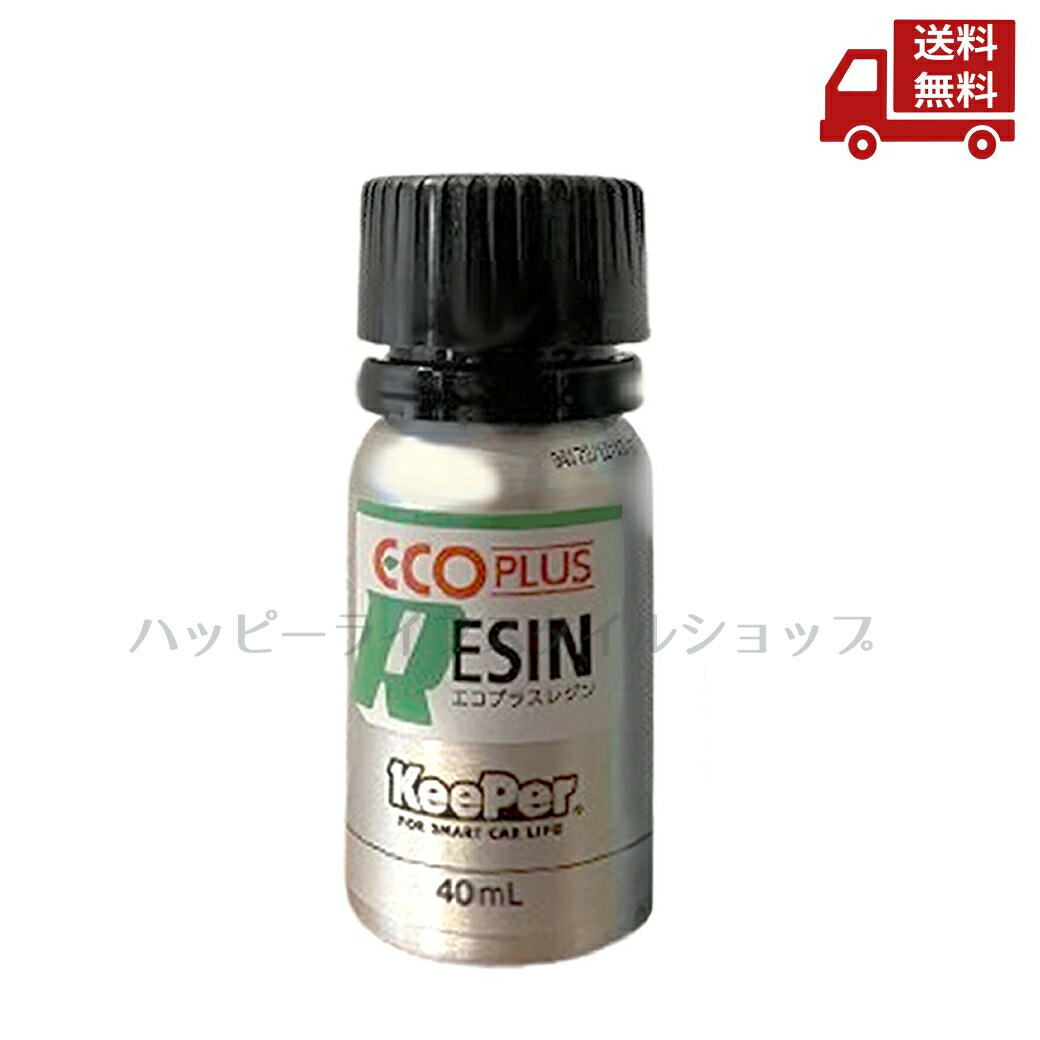 楽天市場】☆ 4本セット キーパー技研 keeper エコプラスレジン 40ml 2
