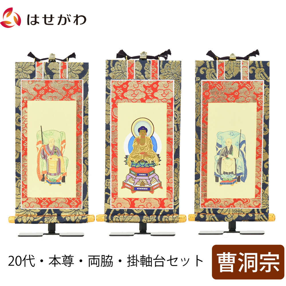 楽天市場】【P5倍!2/28〜3/1限定】 掛軸セット 両脇 高さ19.8cm 常済
