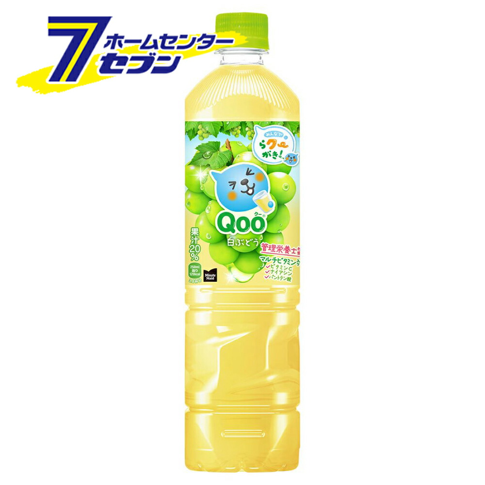 楽天市場】【コカ・コーラ】ミニッツメイド Qoo (クー) 白ぶどう PET