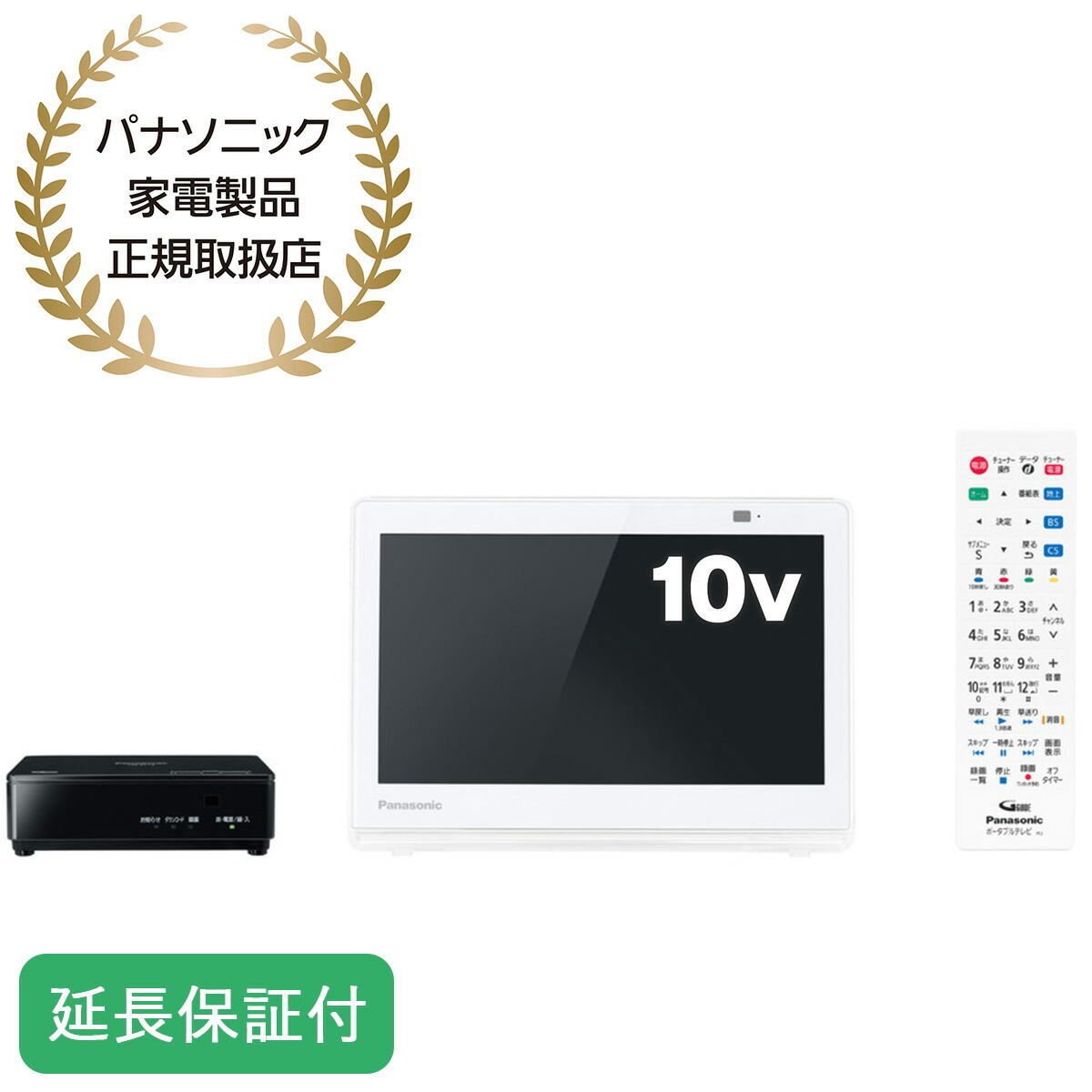 楽天市場】Panasonic 【5年保証付】 パナソニック プライベートビエラ