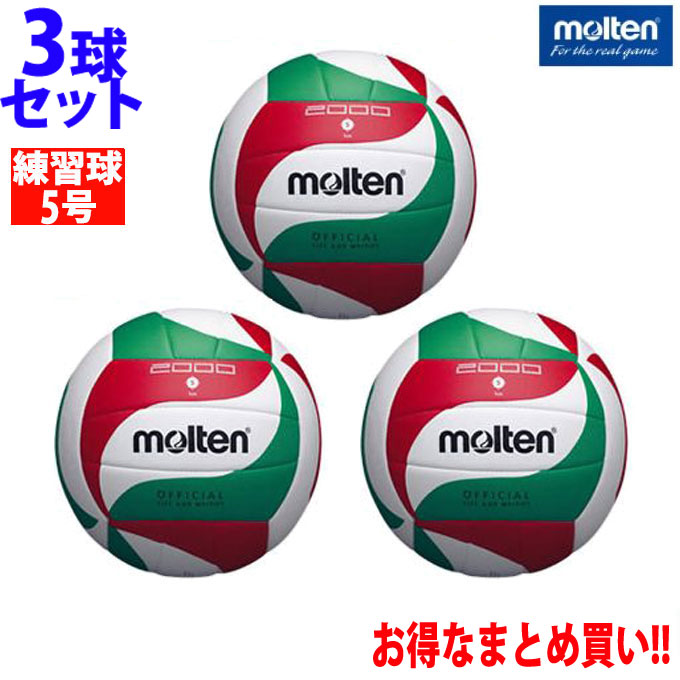 楽天市場】モルテン バレーボール検定球 3球セット フリスタテック 5号