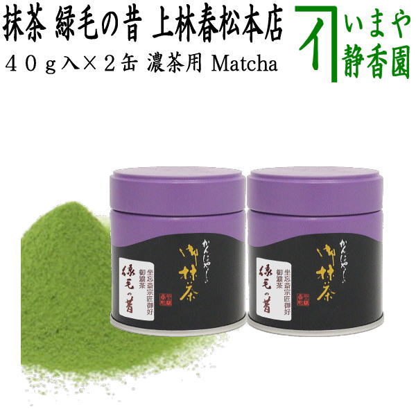 楽天市場】【抹茶/MATCHA/powdered grenn tea】（2缶組） 嘉辰の昔 40g