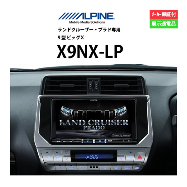 楽天市場】26日20時ｽﾀｰﾄ!5%ｵﾌｸｰﾎﾟﾝカーナビ 9型 アルパイン X9NX-LP