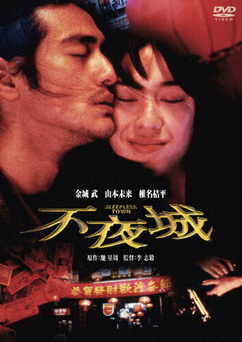 楽天市場】【送料無料】 金城武・深田恭子 神様、もう少しだけ DVD-BOX