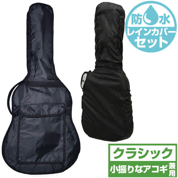 楽天市場】ギターケース 防水レインカバーセット (アコースティック