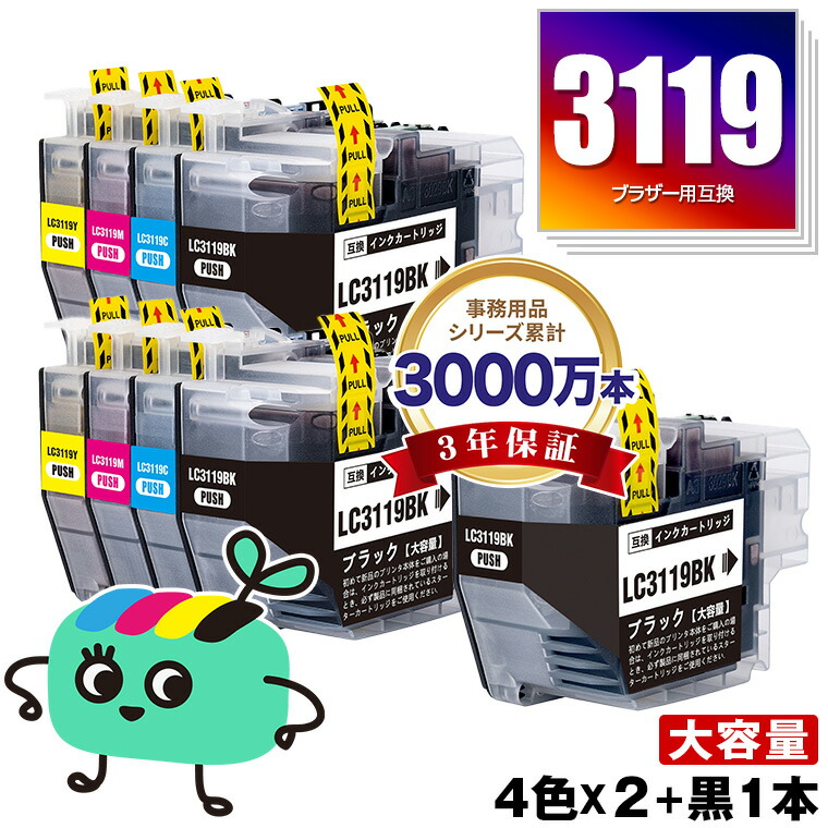楽天市場】LC3119-4PK (LC3117の大容量) 4本自由選択 黒1本のみ