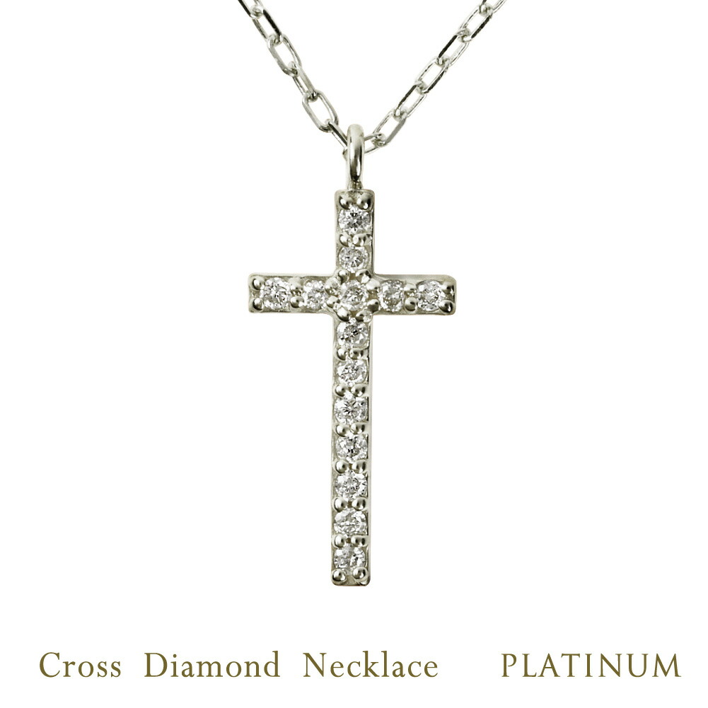 楽天市場】Pt900【0.50ct】ダイヤモンド クロス ネックレス 【送料無料