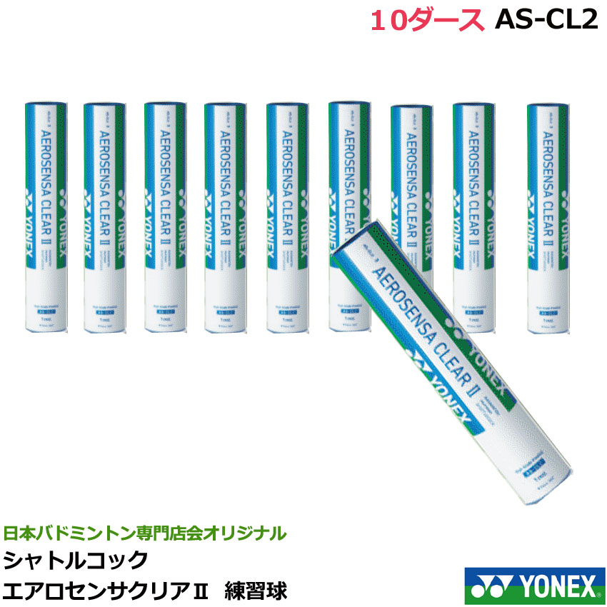 楽天市場】ヨネックス バドミントン エアロセンサ クリア 2 AEROSENSA