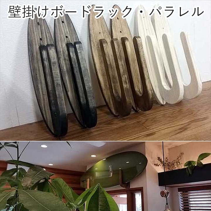 楽天市場】サーフボードラック diy 壁掛け サーフボード 収納 ビス止め