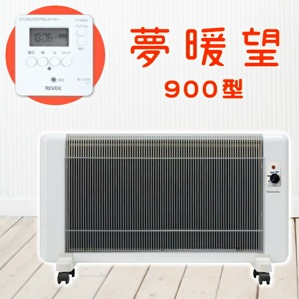 楽天市場】遠赤外線パネルヒーター 日本製 最新型夢暖望900型 ベージュ