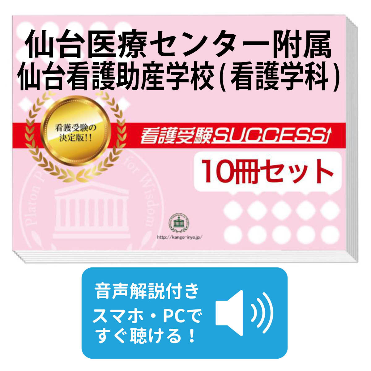楽天市場】2026 愛仁会看護助産専門学校(看護学科)・2ヶ月対策合格