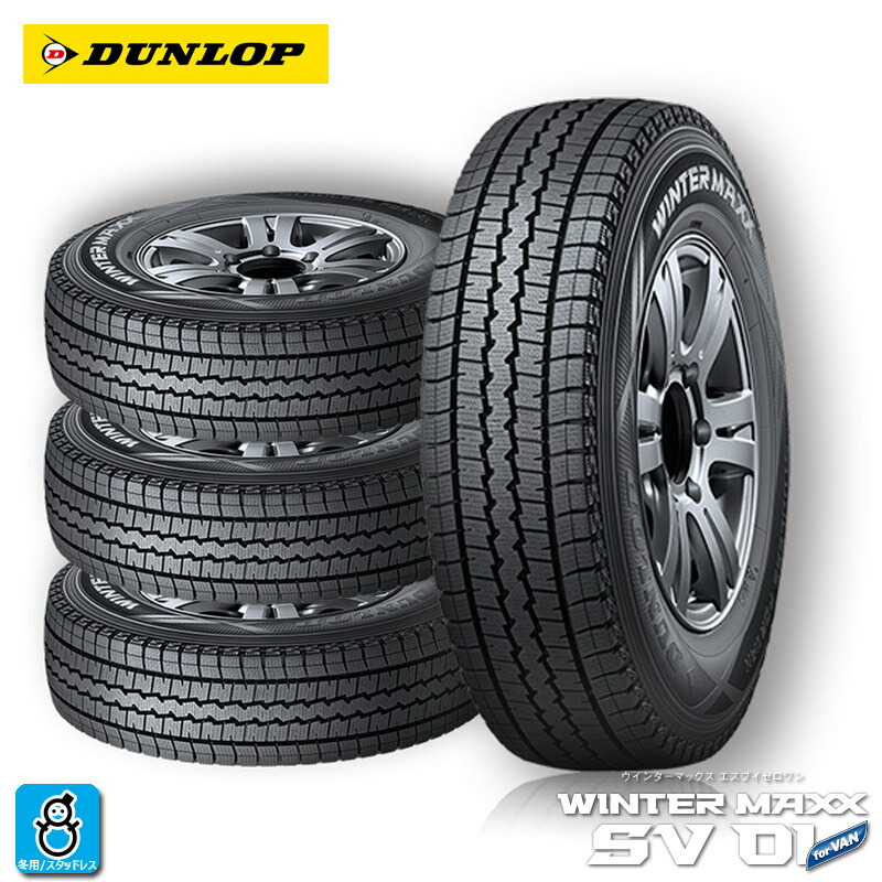 楽天市場】【送料無料】2022年製 ダンロップ WINTER MAXX SV01 145