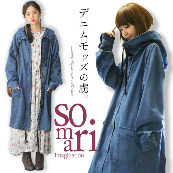 選べるM〜3Lサイズ展開！『somariデニムモッズコート』【 モッズコート