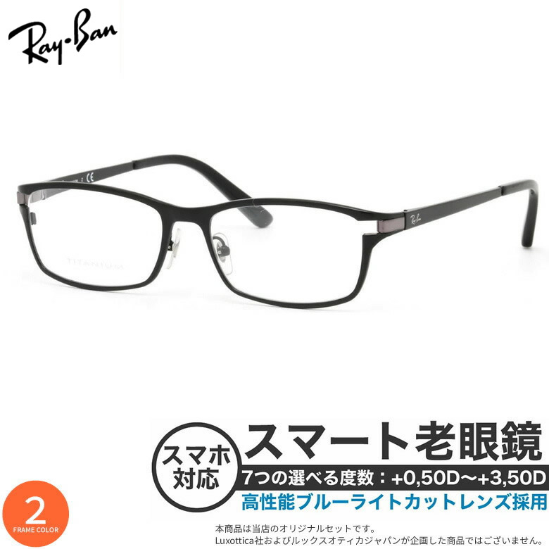 楽天市場】レイバン メガネ RX3447V 47/50サイズ スマート老眼鏡 高
