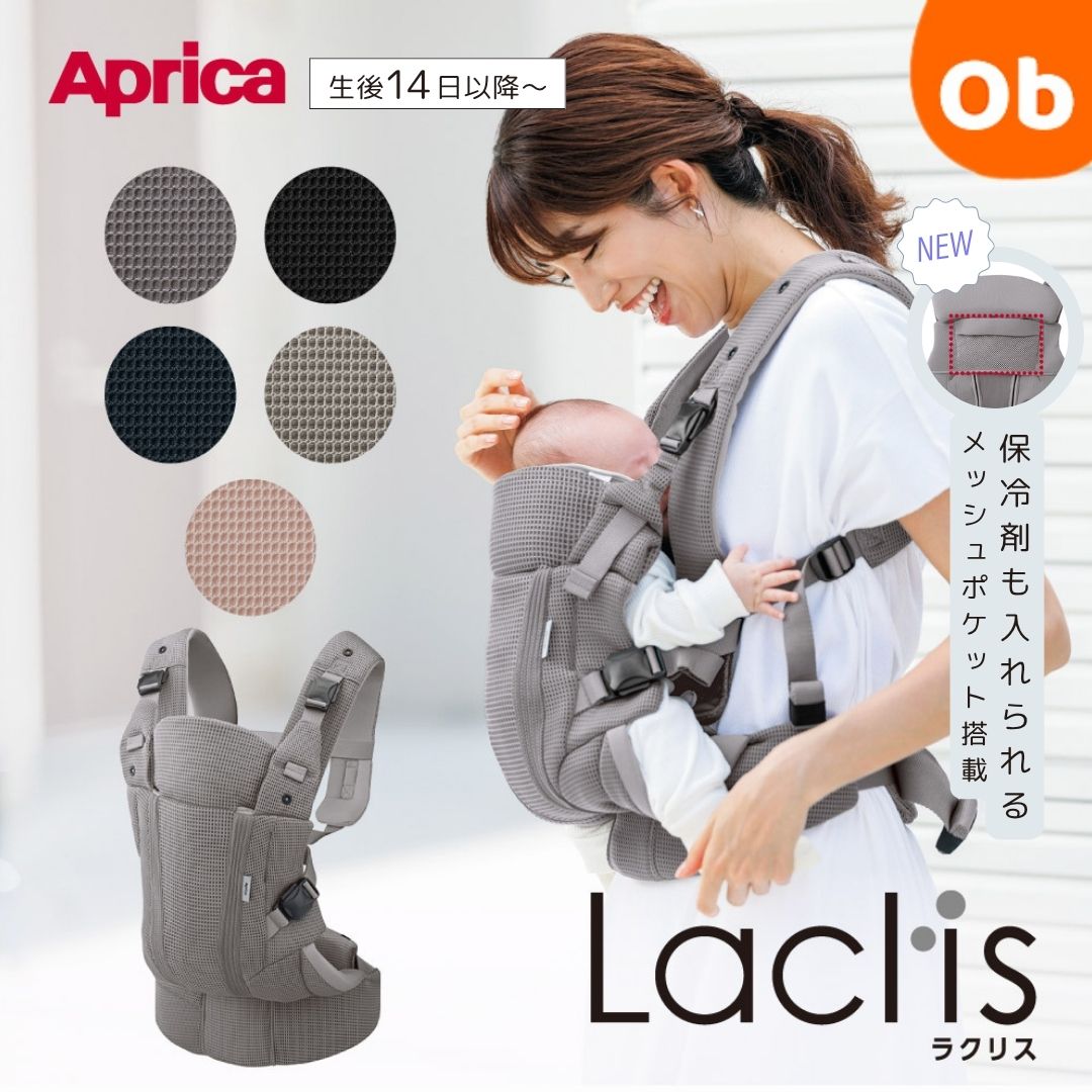 楽天市場】【レビュー特典】 アップリカ ラクリス 抱っこ紐 Aprica