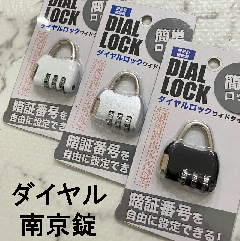 楽天市場】HORI No.1662 可変ダイヤル式南京錠 : マニアックホームセンター