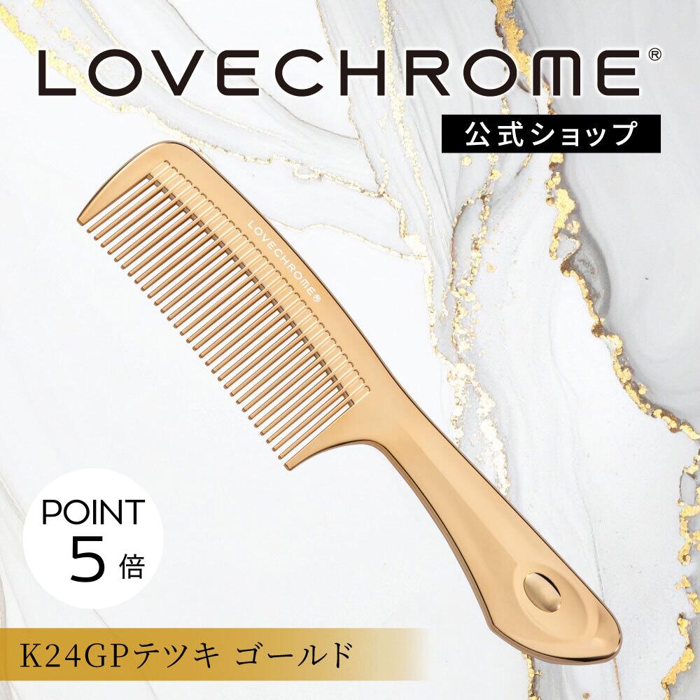 楽天市場】【公式】 ラブクロム ヘアコーム (R)Fツキ シルバー くし