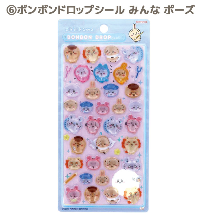 ちいかわ Xmasセット ボンボンドロップシール4種入り 【ラッピング不可