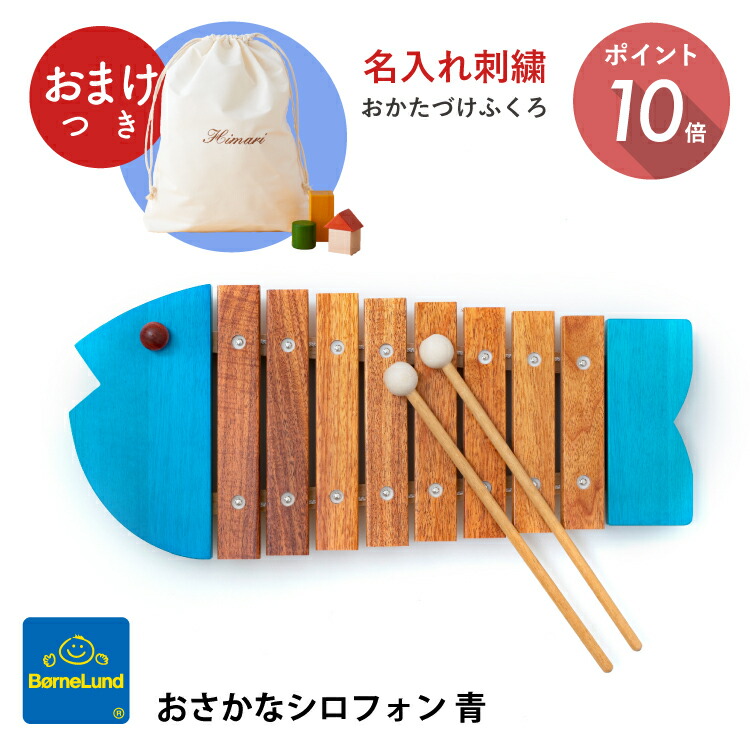 楽天市場】【送料無料】 ボーネルンド BorneLund おさかなシロフォン