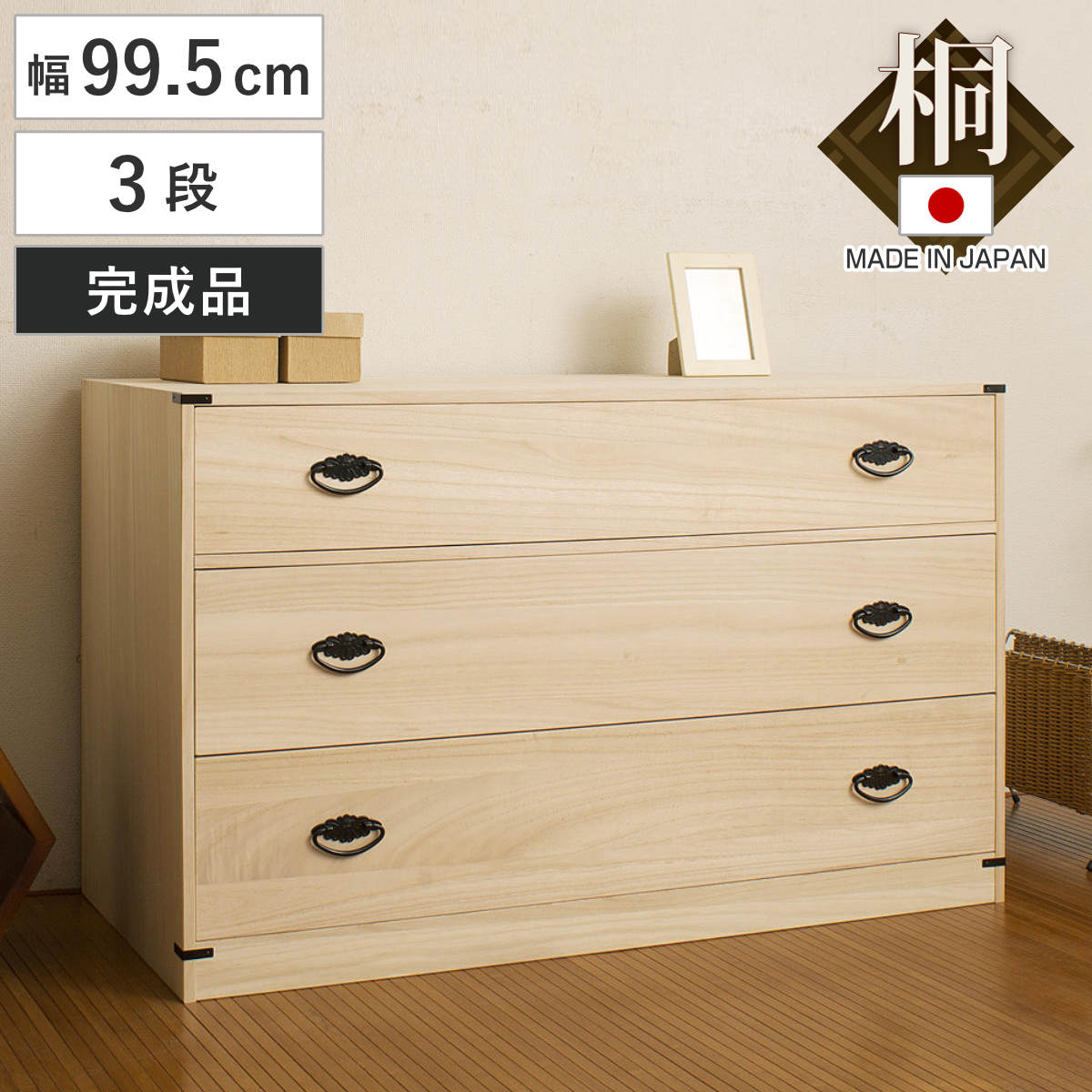 楽天市場】桐タンス 幅99.5cm 6段 台輪あり 着物用 日本製 （ 桐箪笥