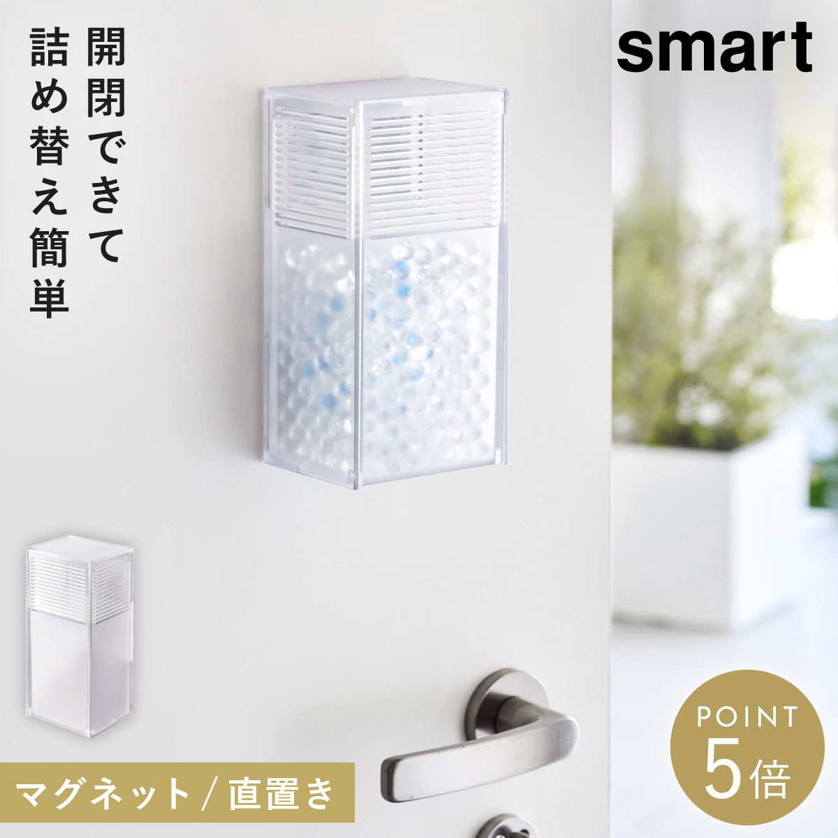 楽天市場】ツーウェイ消臭ビーズケース スマート 山崎実業 smart 3327
