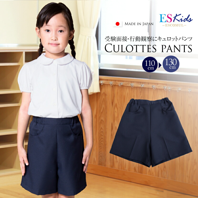 楽天市場】日本製 女の子 キュロットスカート 100cm 110cm 120cm 130cm