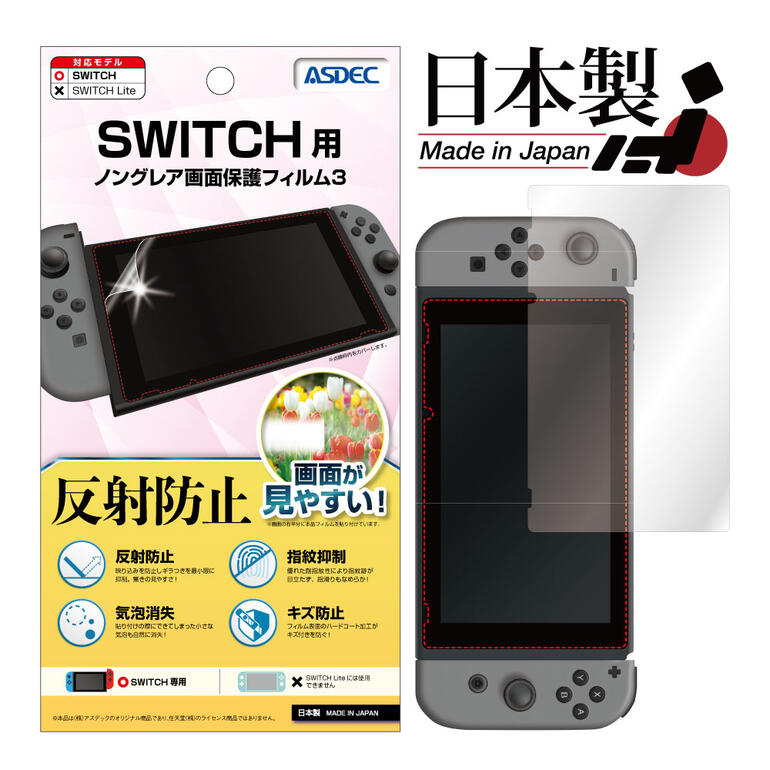楽天市場】反射防止 Nintendo SWITCH 有機EL フィルム アンチグレア