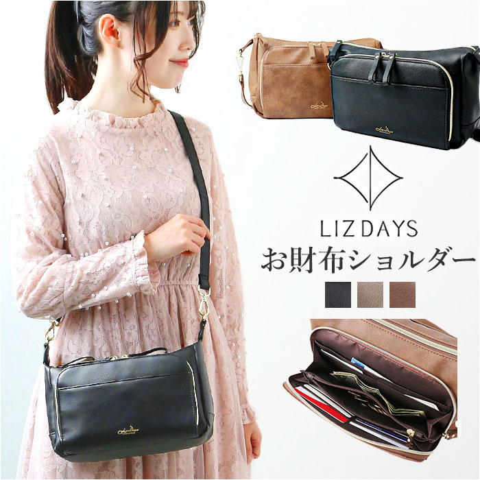楽天市場】LIZDAYS リズデイズ お財布ショルダー 楽天 ミニショルダー