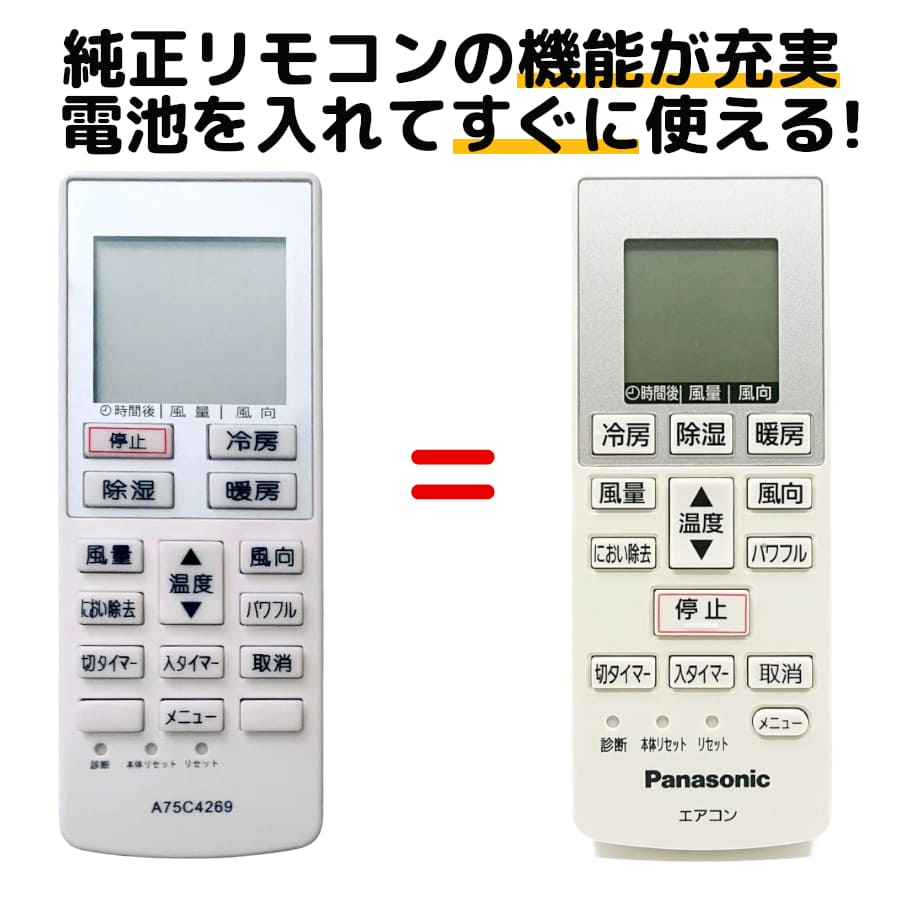 楽天市場】パナソニック エアコン リモコン 電池付き A75C3777