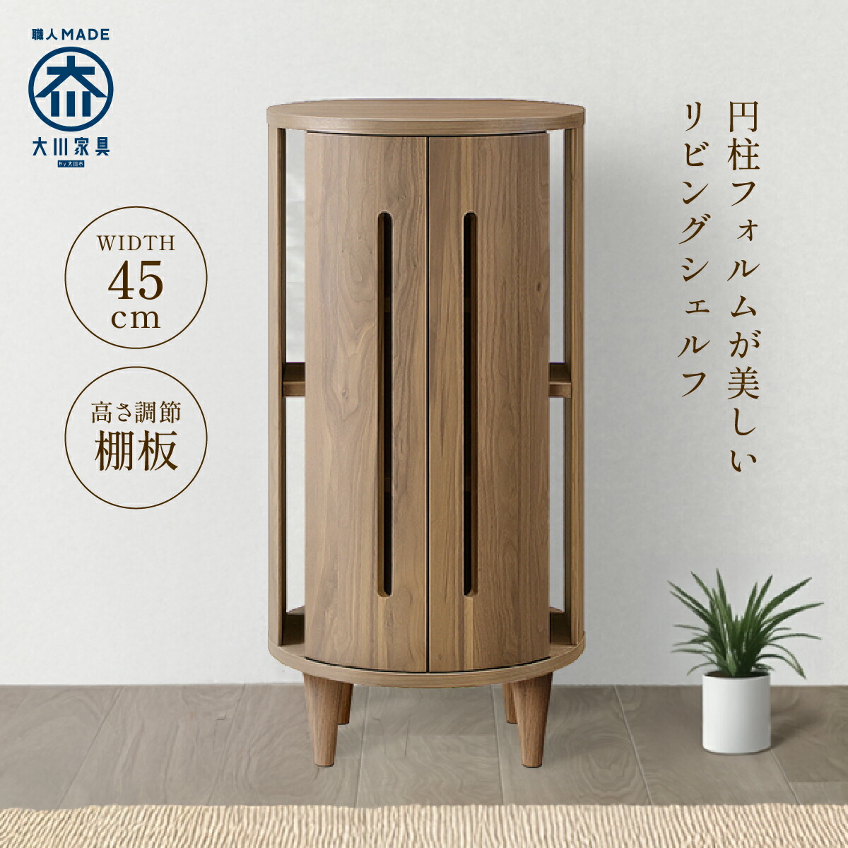 楽天市場】シェルフ 75 W450 D420 H745 ROULADE 大川家具 国産 日本製
