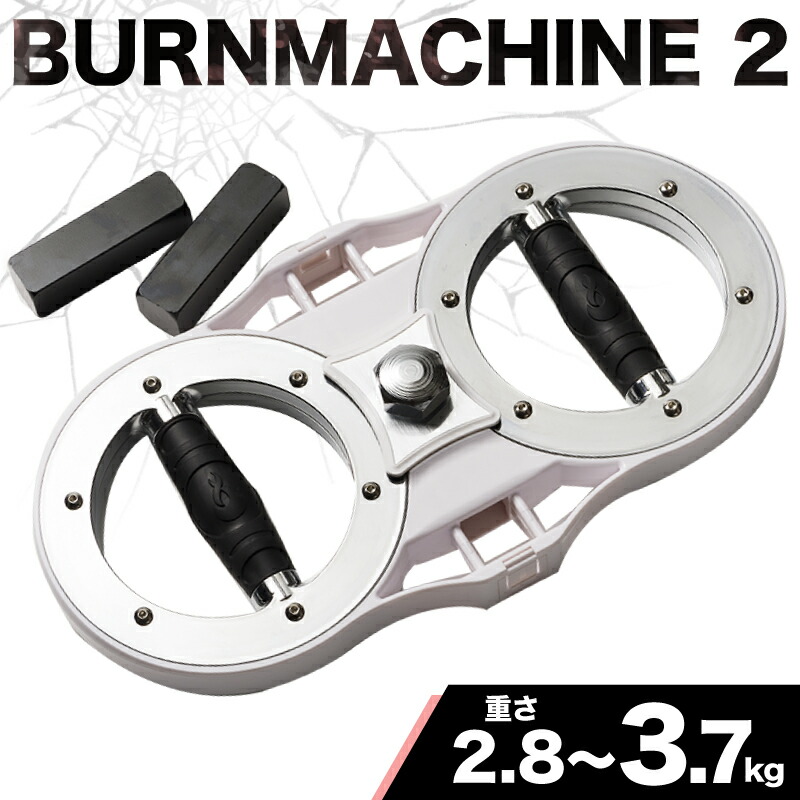 楽天市場】【バーンマシン2 Burn Machine2】 ニューバーンマシン登場