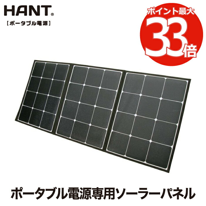楽天市場】折り畳み式 ソーラーパネル 200W 【選べる特典付】 HANT