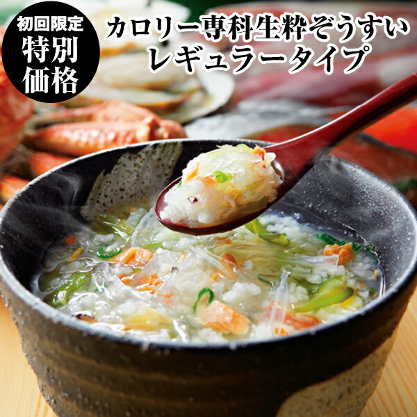 楽天市場】カロリー専科生粋ぞうすい【レギュラータイプ】よりどり6