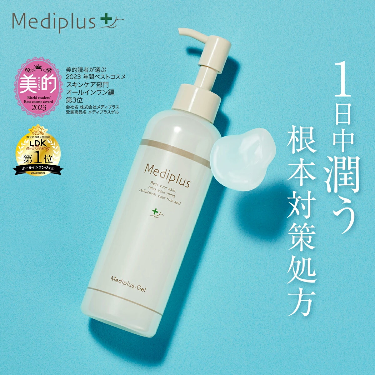 楽天市場】【公式】メディプラス スキンエイドゲル 75g (約1か月分
