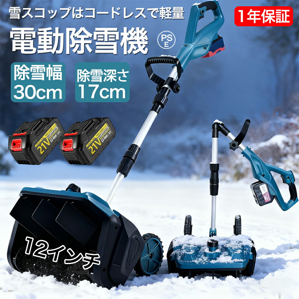 楽天市場】【1日と5.0のつく日、18日はポイント3倍！】マキタ 除雪