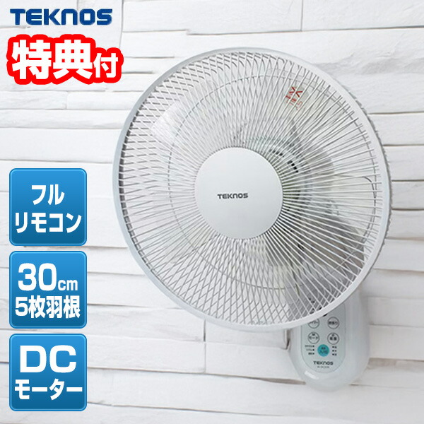 楽天市場】【選ぶ景品】 テクノス 電気代最大80％OFF 壁かけ扇風機