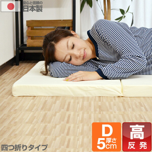 楽天市場】日本製 マットレス セミダブル 四つ折り 高反発 5cm 高反発
