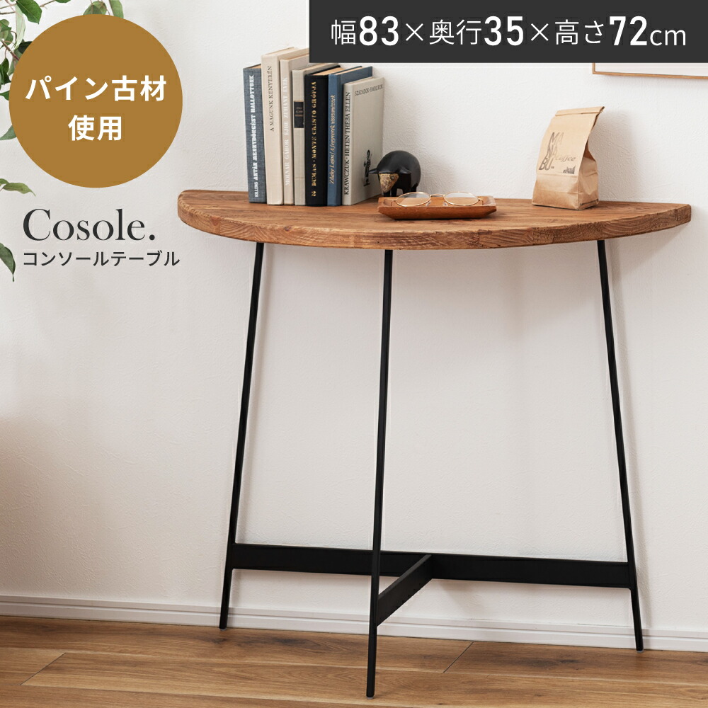 楽天市場】コンソールテーブル 机 幅83cm 作業台 テーブル デスク