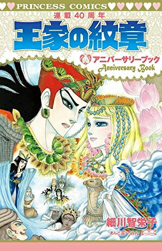 楽天市場】[新品]王家の紋章 (1-70巻 最新刊) +オリジナル収納BOX2個付