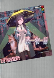 楽天市場】【最大3％OFF】 【中古】 送料無料 化物語シリーズ 全29冊