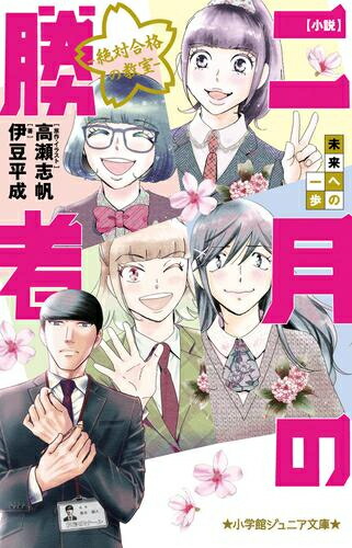 楽天市場】[新品]二月の勝者 -絶対合格の教室- (1-21巻 全巻) + 高瀬