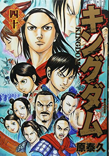 楽天市場】[新品]キングダム(51-60巻) 全巻セット : 漫画全巻ドット