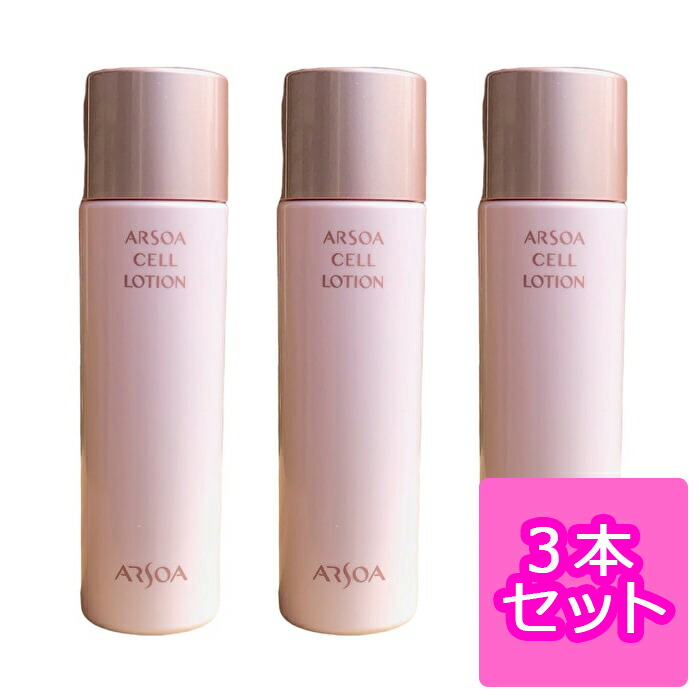 楽天市場】アルソア トラベルキット（CELL） : メイプルコスメ 楽天市場店