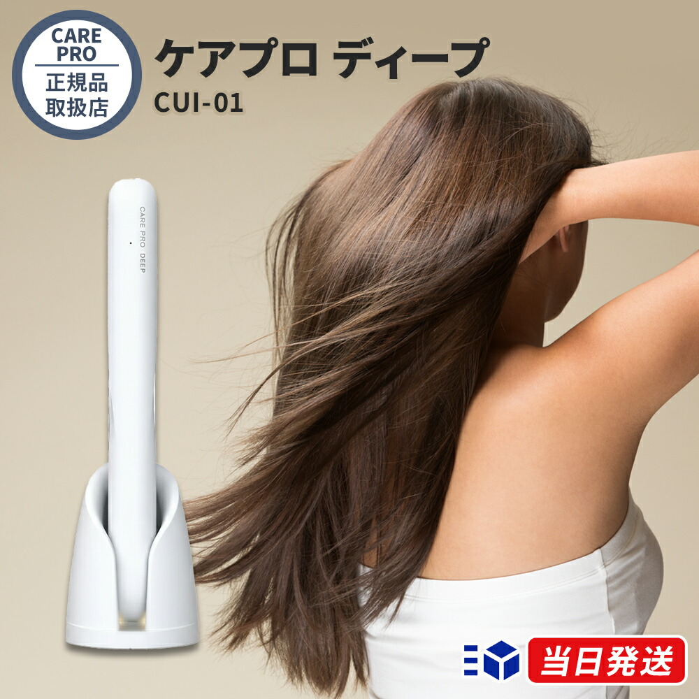 楽天市場】新品CARE PRO DEEP ケアプロディープ トリートメント浸透