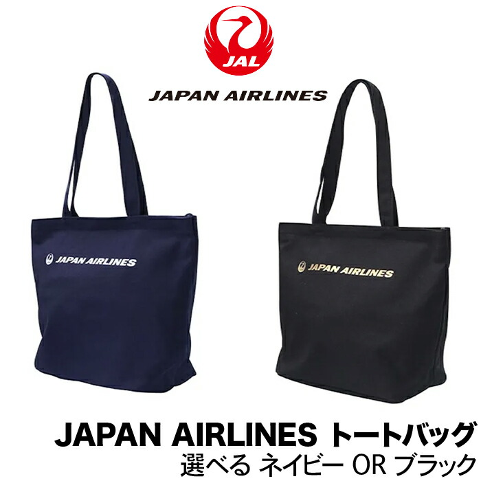 楽天市場】キャリーオンバッグ JAL NEW Ver ファスナー付き 日本航空