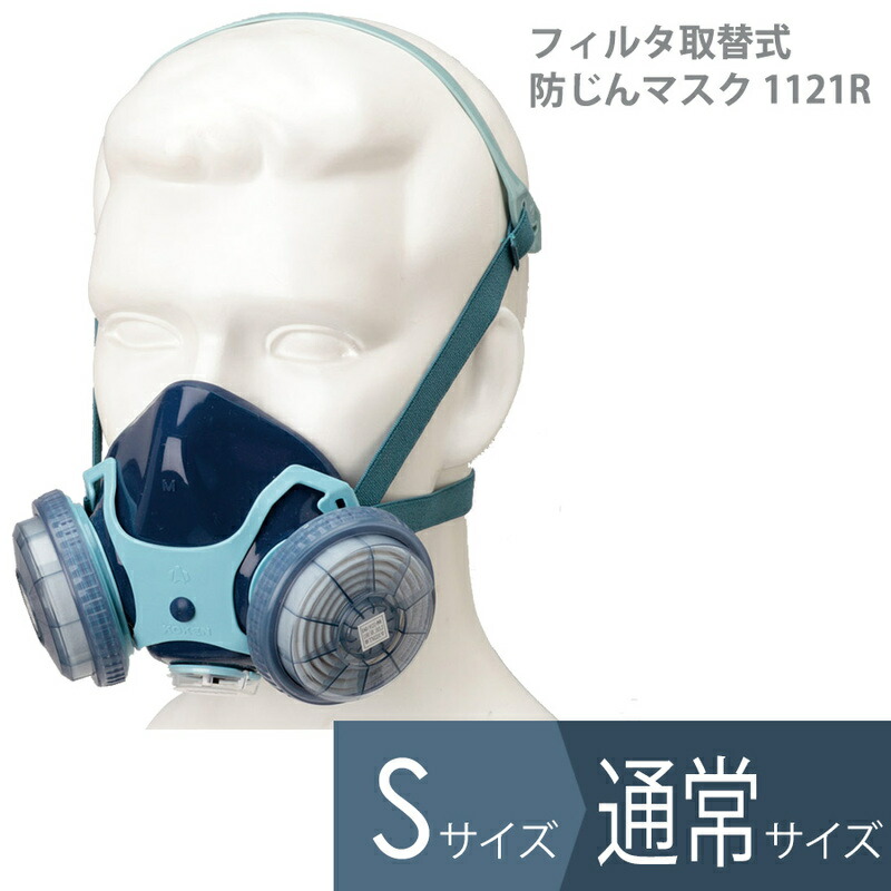 楽天市場】興研 フィルタ取替式 防塵マスク 防じん 1111 : ミドリ安全